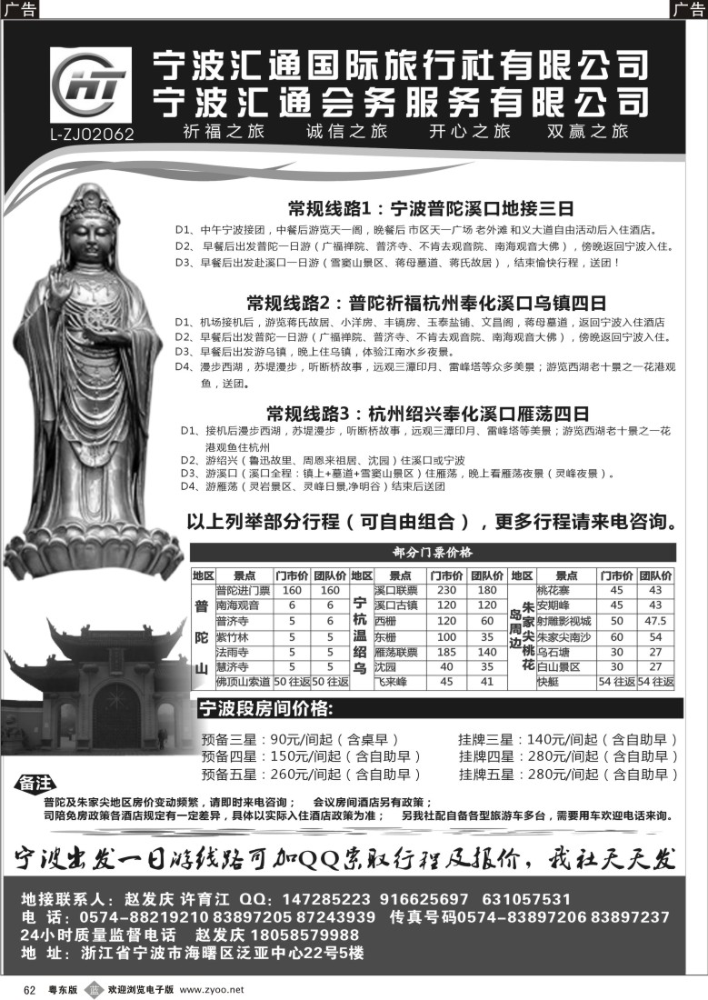 b062  宁波汇通国际旅行社、汇通会务服务有限公司
