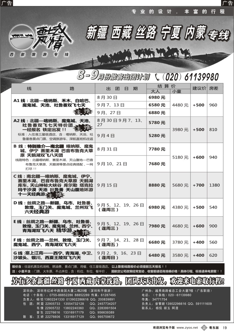 b019  西域风情—新疆，西藏，丝路，宁夏，内蒙专线（杨造）