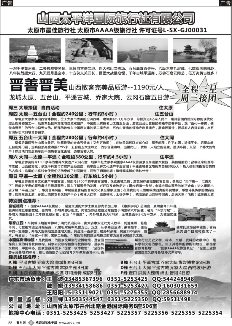 b022  山西太平洋国际旅行社