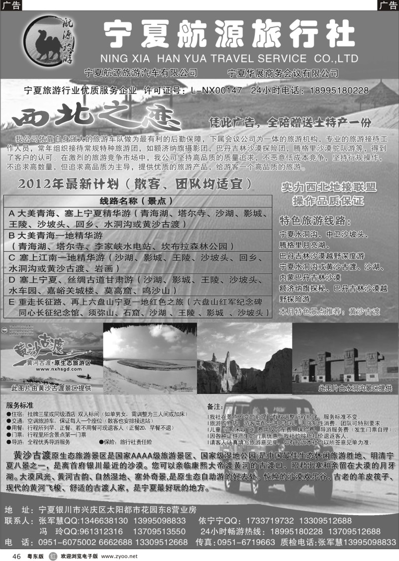 r046  宁夏航源旅行社