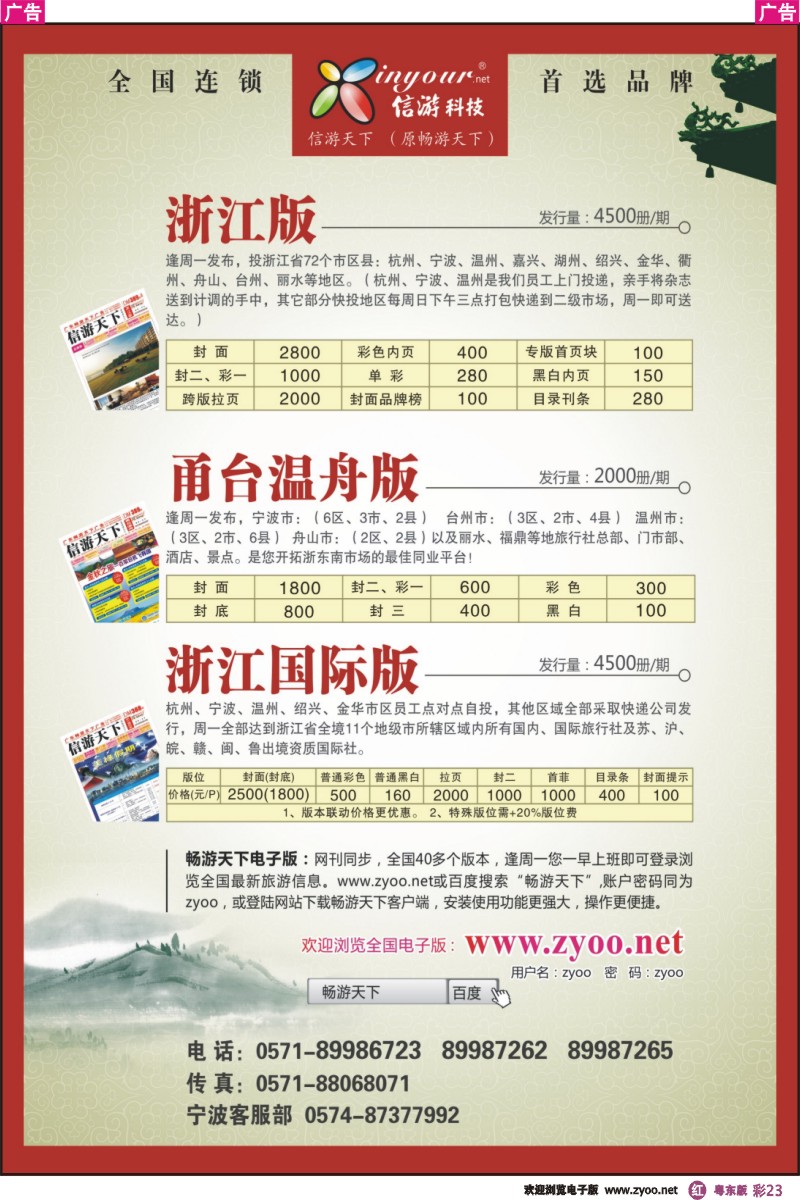 r彩23  《信游天下》浙江·三大版本
