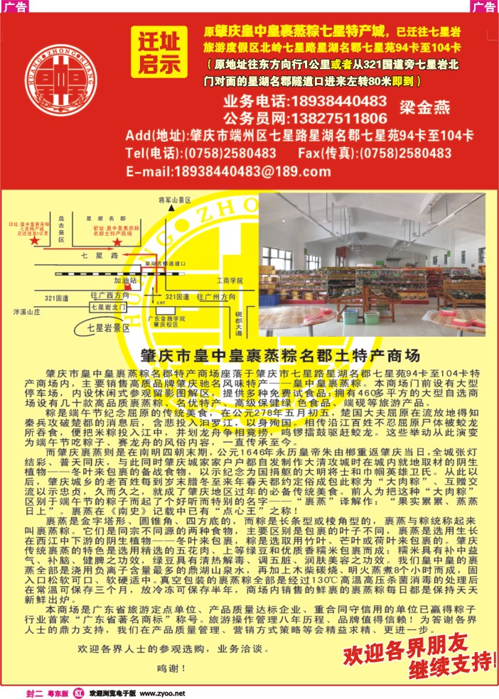 红版封二 肇庆皇中皇裹蒸粽七星特产城