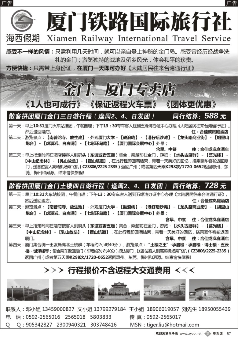b057  厦门铁路国际旅行社－海西假期
