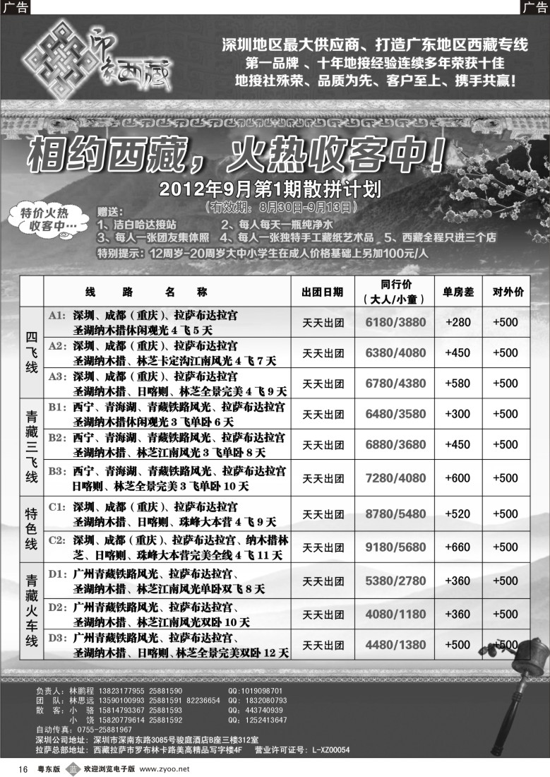 b016  印象西藏-西藏专线（林鹏程）