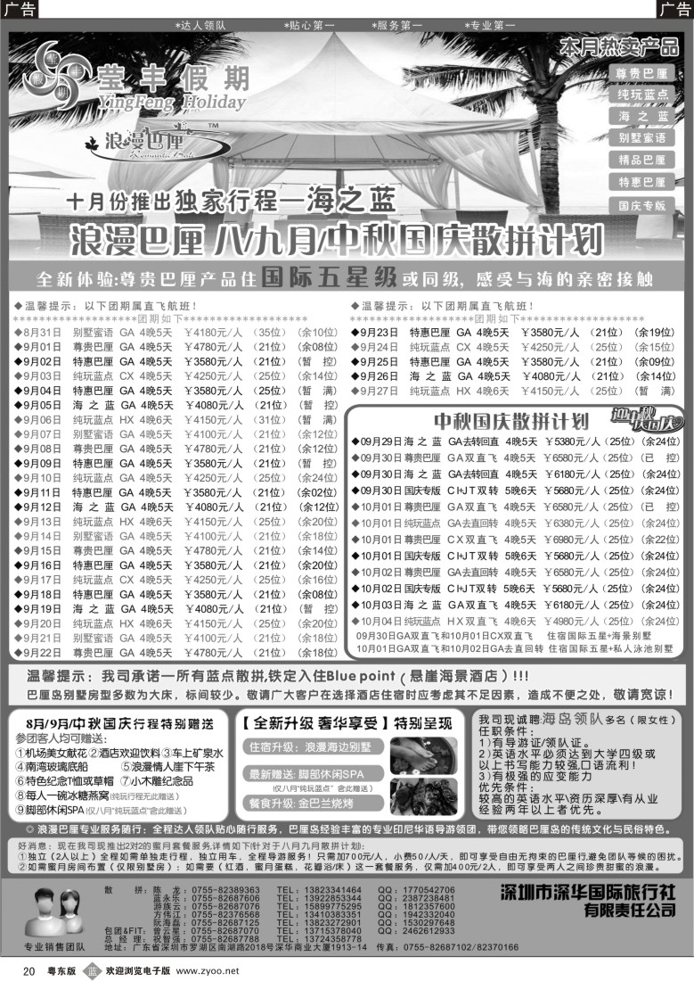 b020  莹丰假期-巴厘岛8月计划