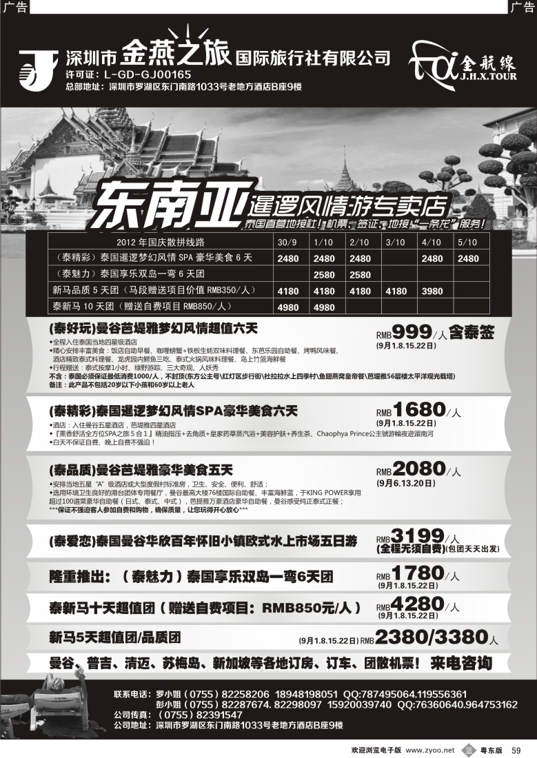 b059  金航线—精品东南亚专线