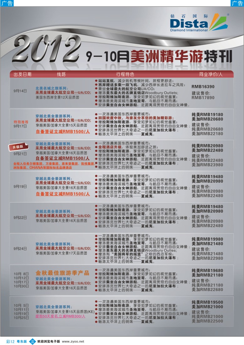 b彩12  钻石国际旅行社——9月美国精华游特刊