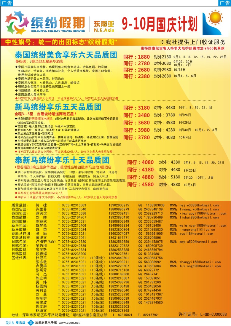 b彩18  缤纷假期—深旅总部—东南亚计划
