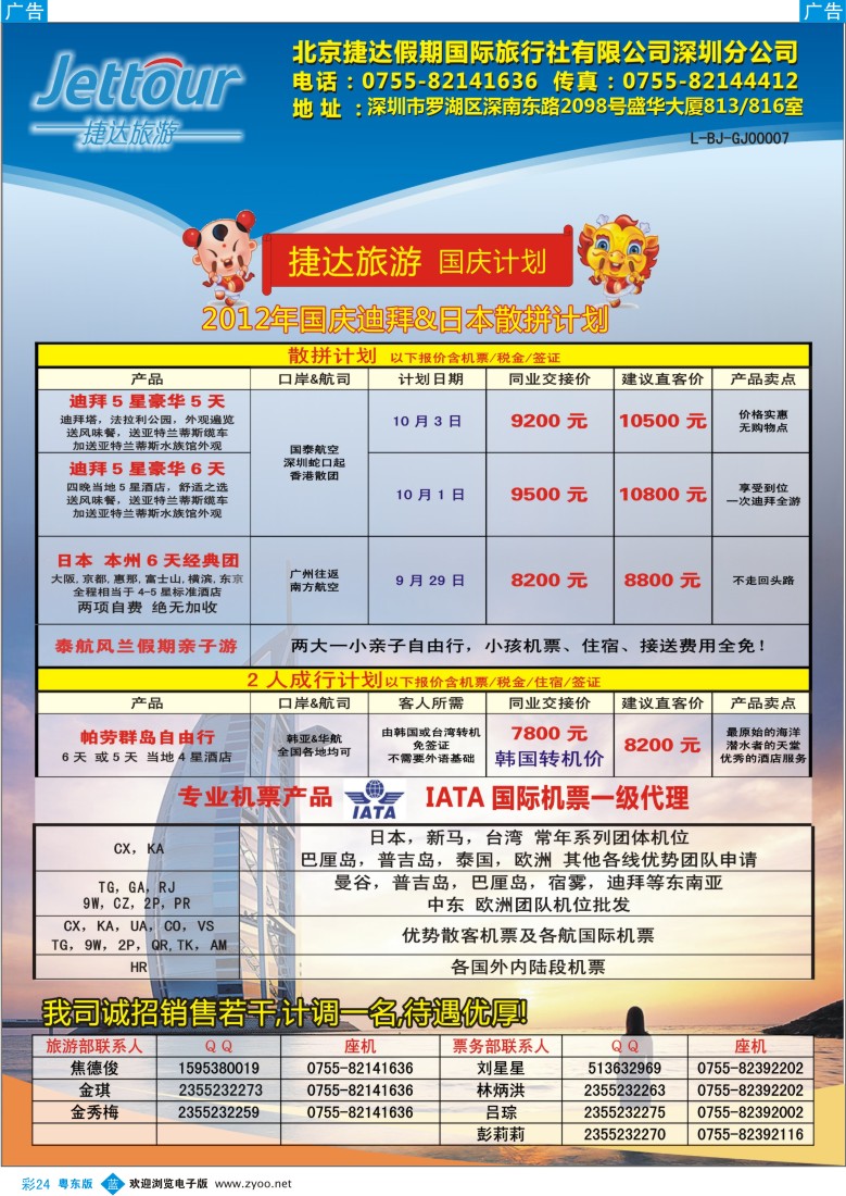 b彩24  北京捷达深圳分公司中东非洲&日本、海岛专线