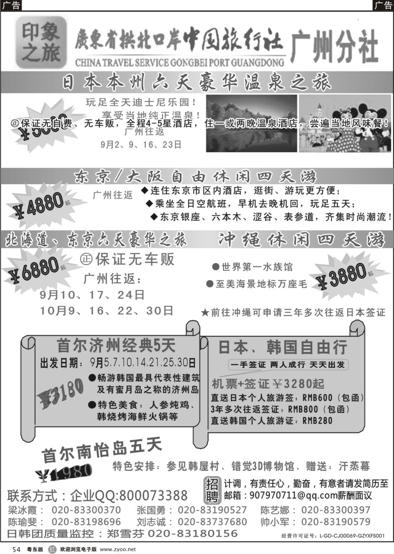 r054  印象之旅－广东省拱北口岸中国旅行社广州分社2012年团队报价