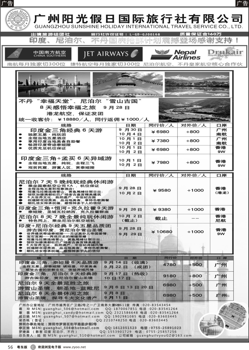 r056  阳光国际--印度光辉：印度、尼泊尔、不丹国庆抢鲜计划！