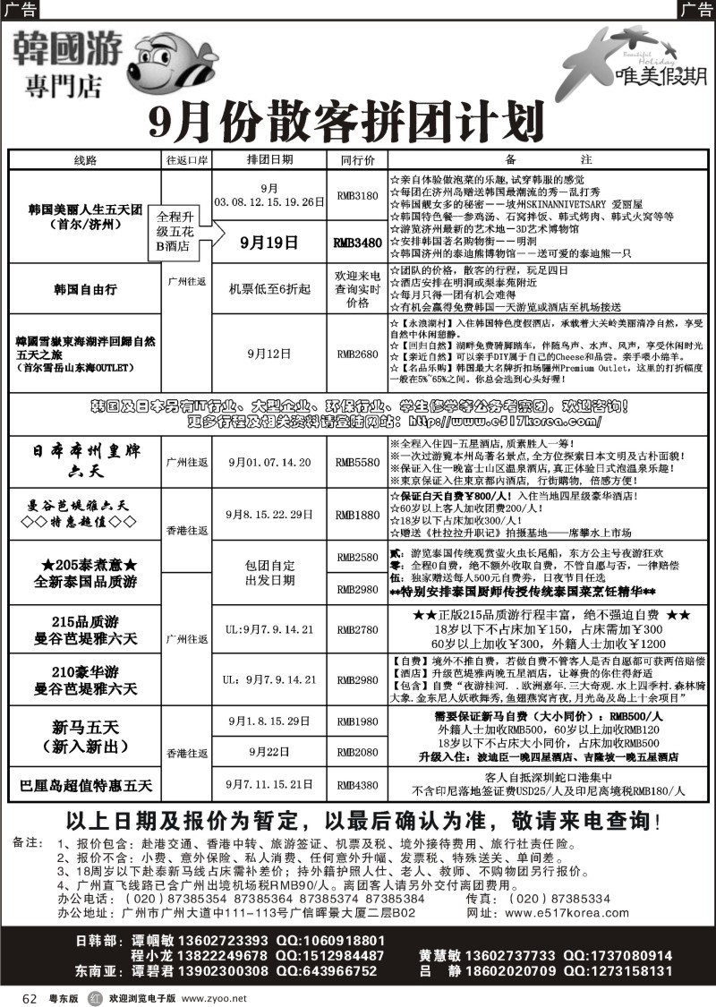r062  韩之旅-东南亚拼团计划