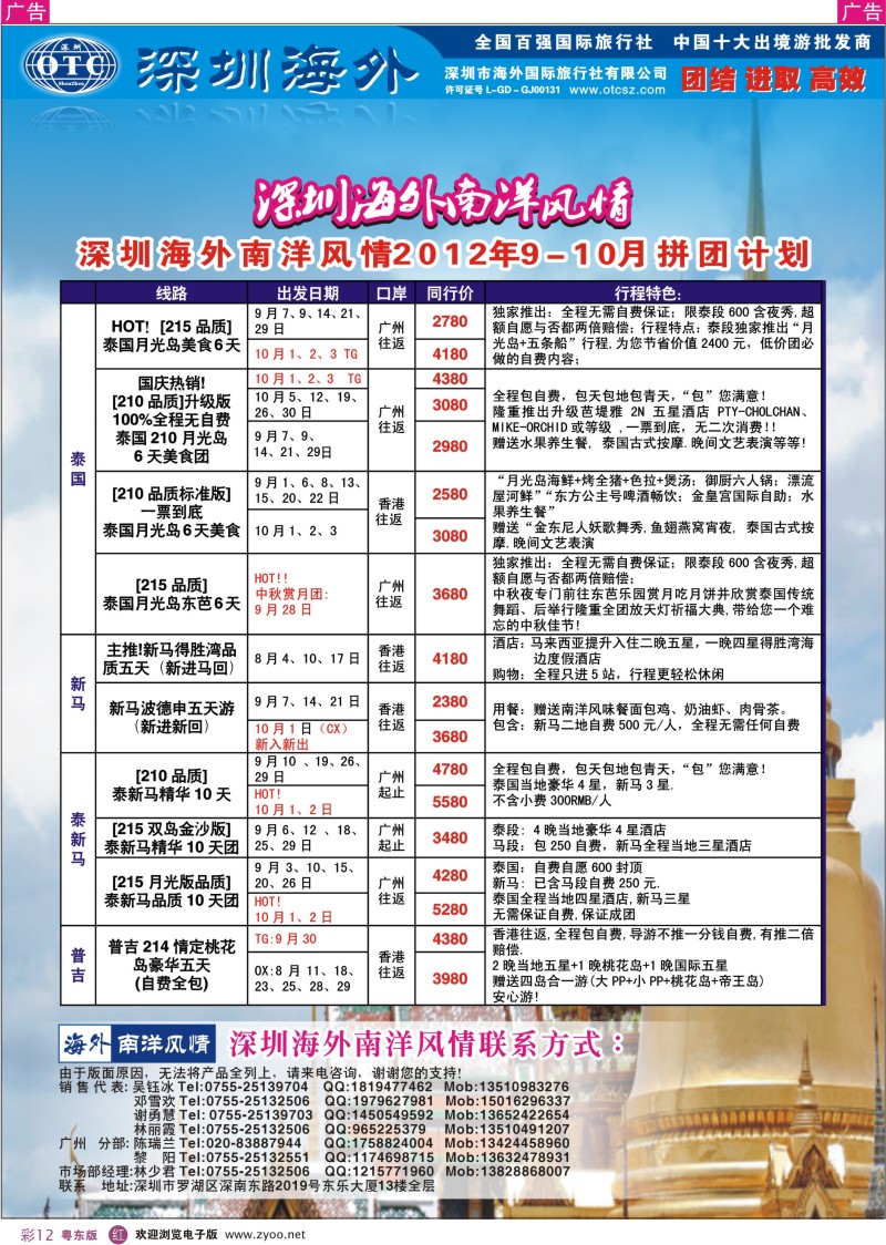 r彩12  海外南洋风情出境中心-泰新马全线广州出发计划