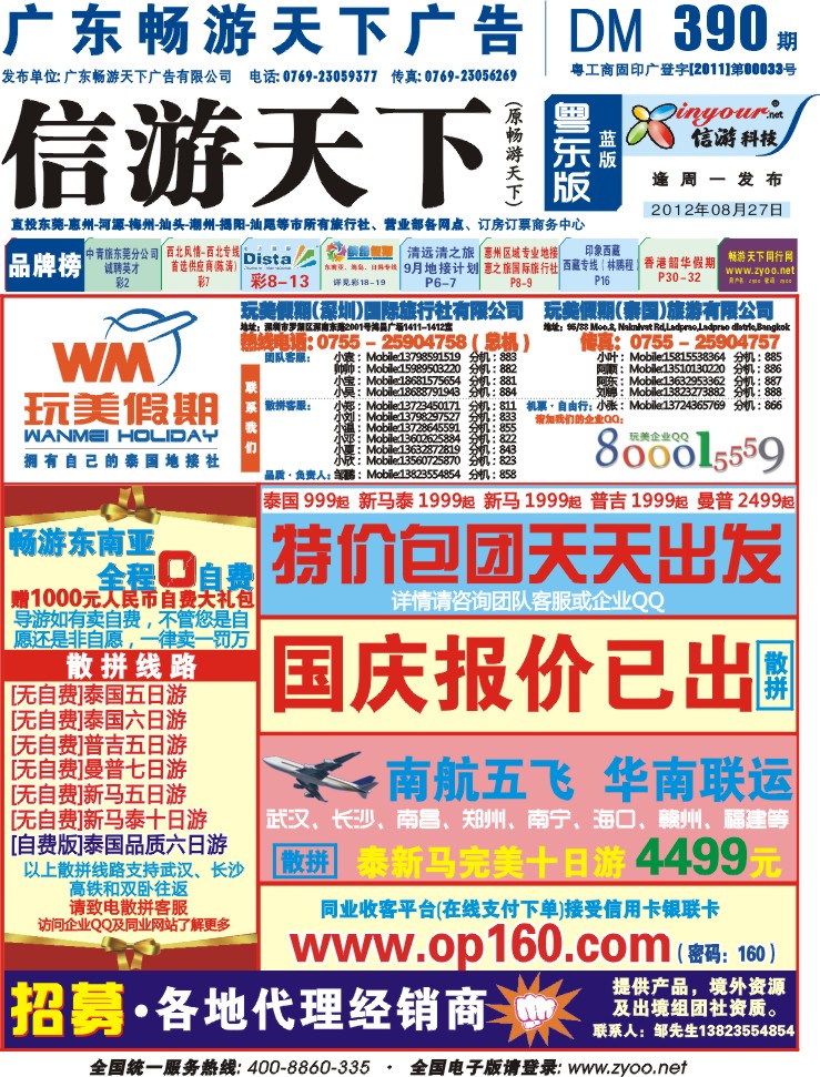 兰版封面 玩美假期