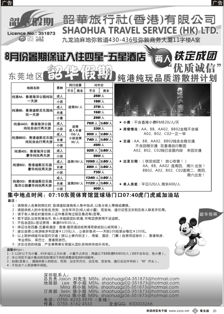 b031  香港韶华-东莞地区9月份港澳游纯玩散拼计划