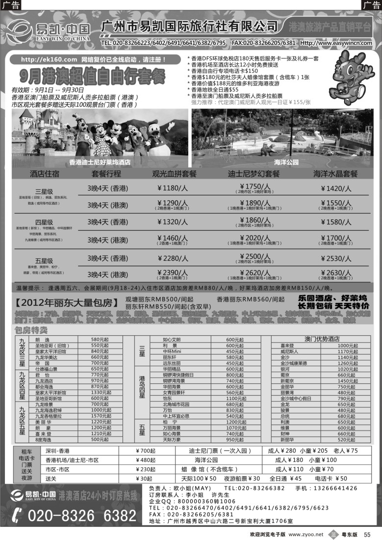b055  EK160 易凯全球旅行网 港澳酒店批发商