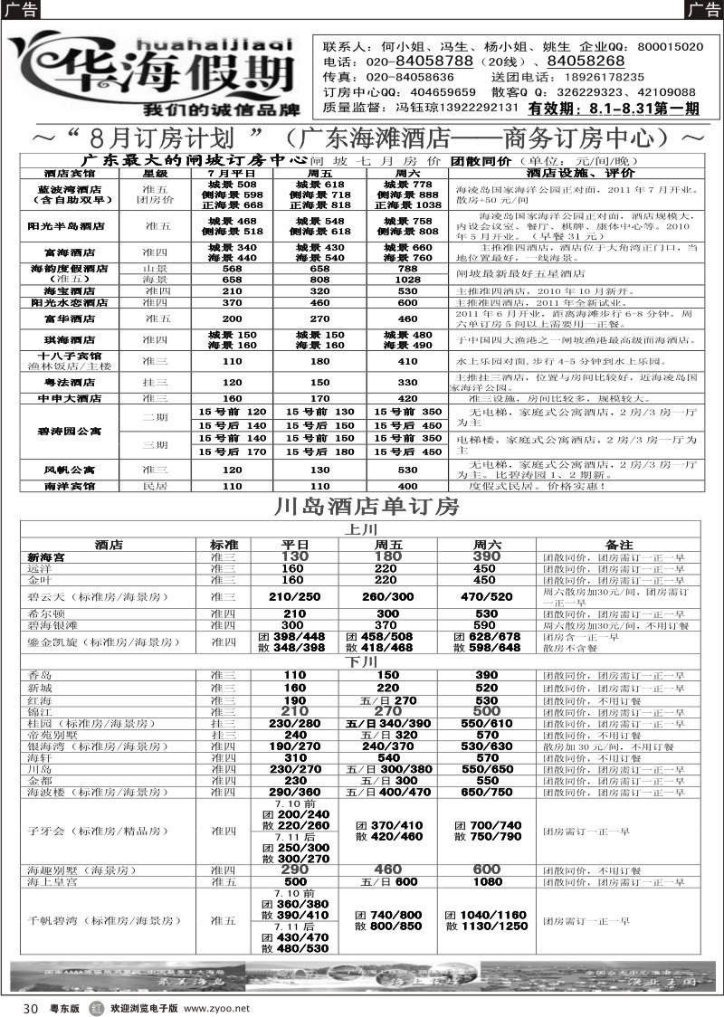 r030  华海假期－－闸坡、川岛订房中心