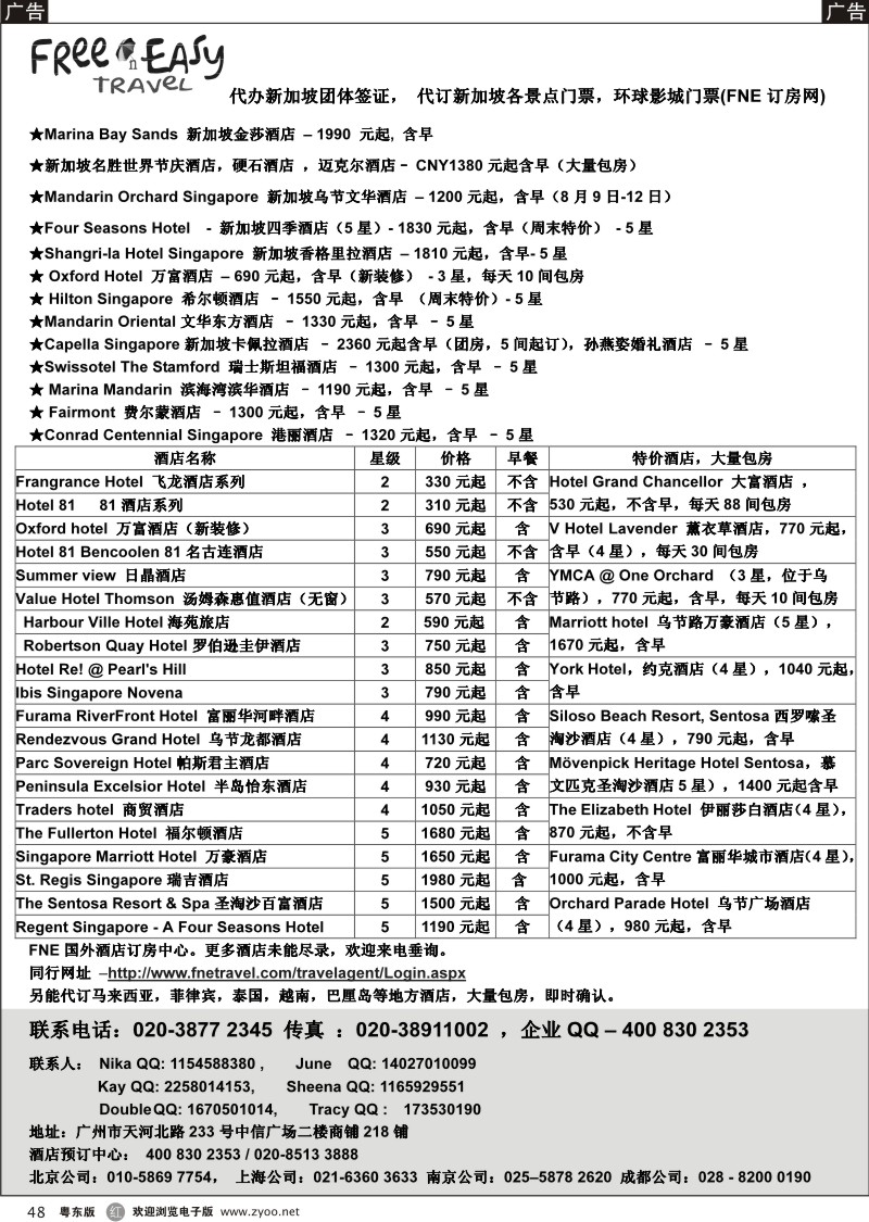 r048  FNE？Travel新加坡特价酒店