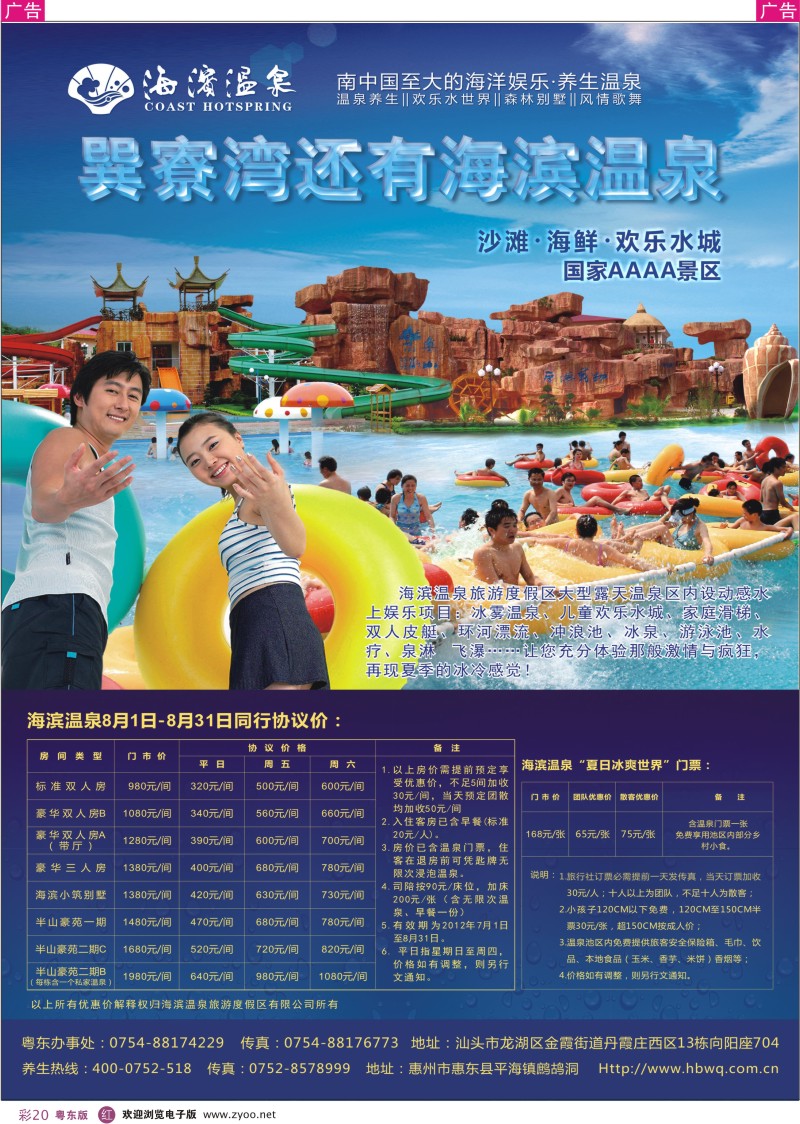 r彩20  海滨温泉首届夏日温泉养生节