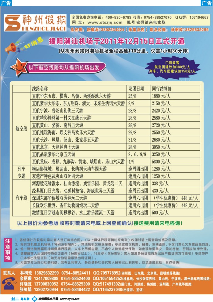 兰版封二  神州假期