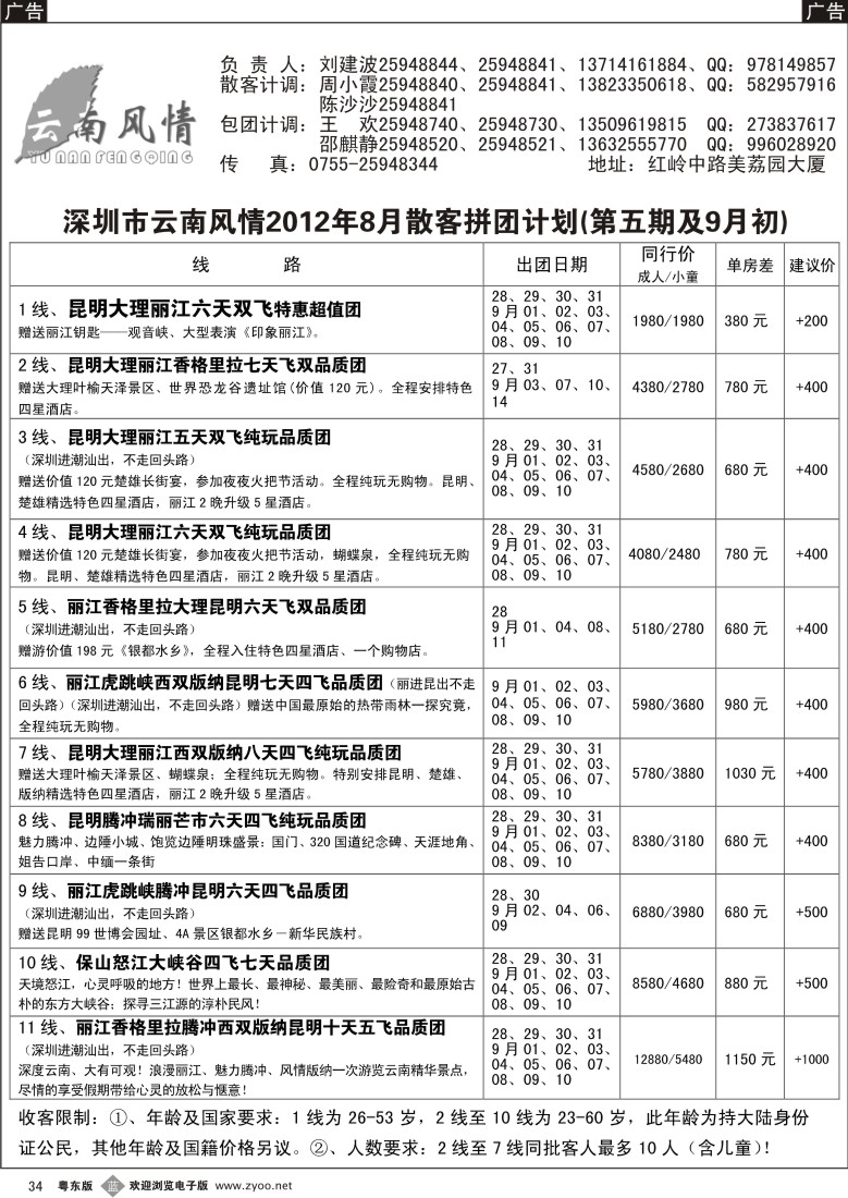 b034  云南风情