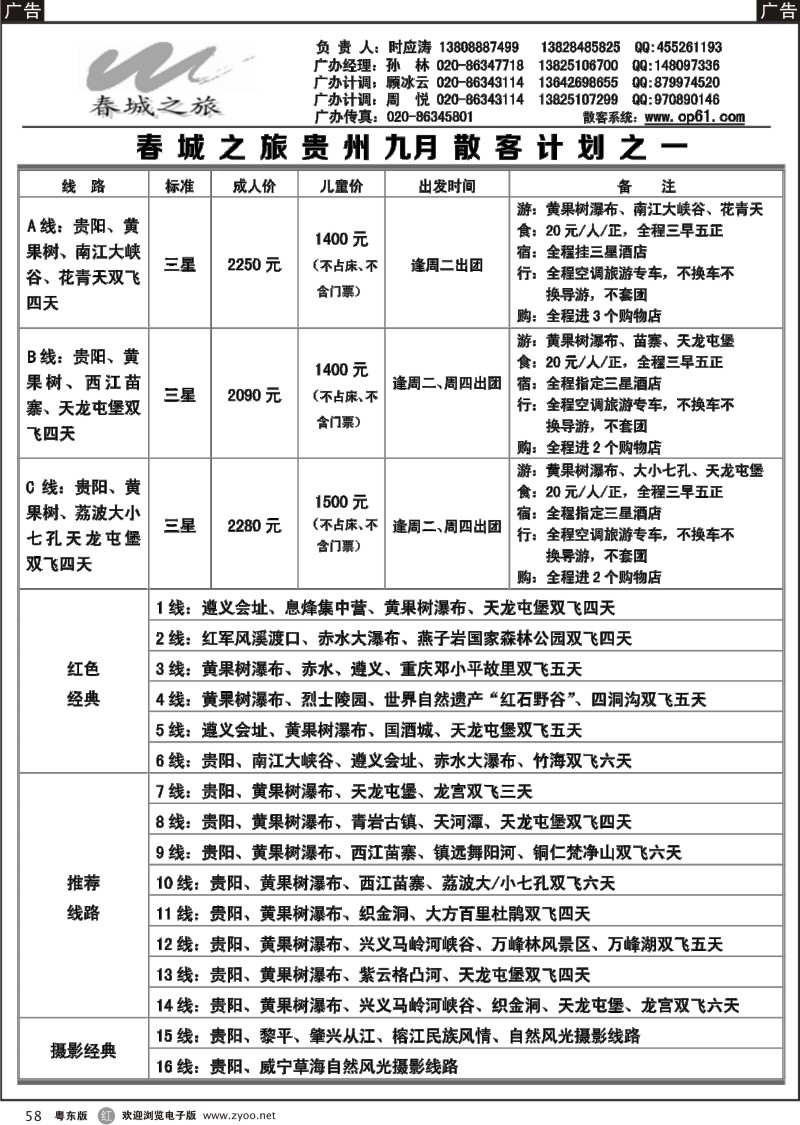 r058  春城之旅－云贵专线
