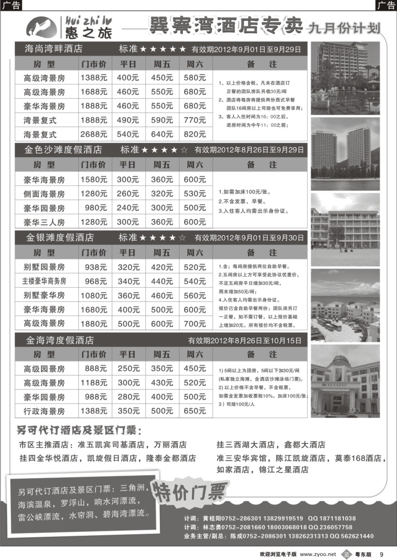 b009  惠州区域专业地接---惠之旅国际旅行社