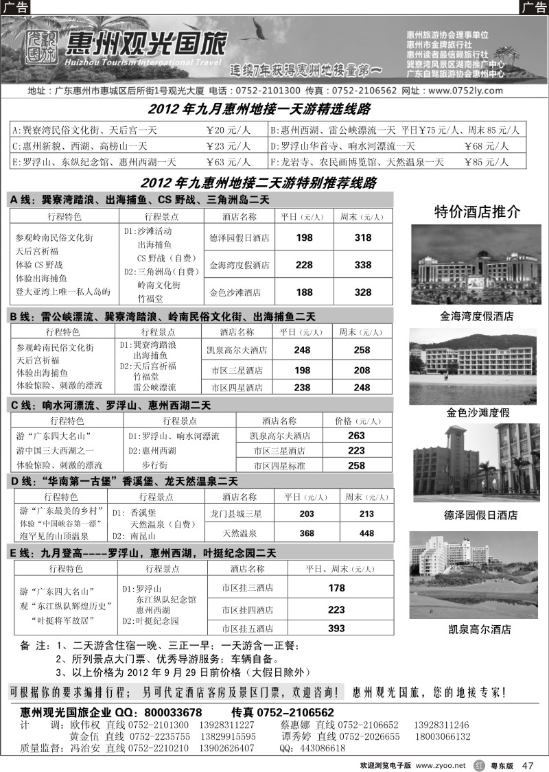 r047  惠州王牌地接---观光国旅