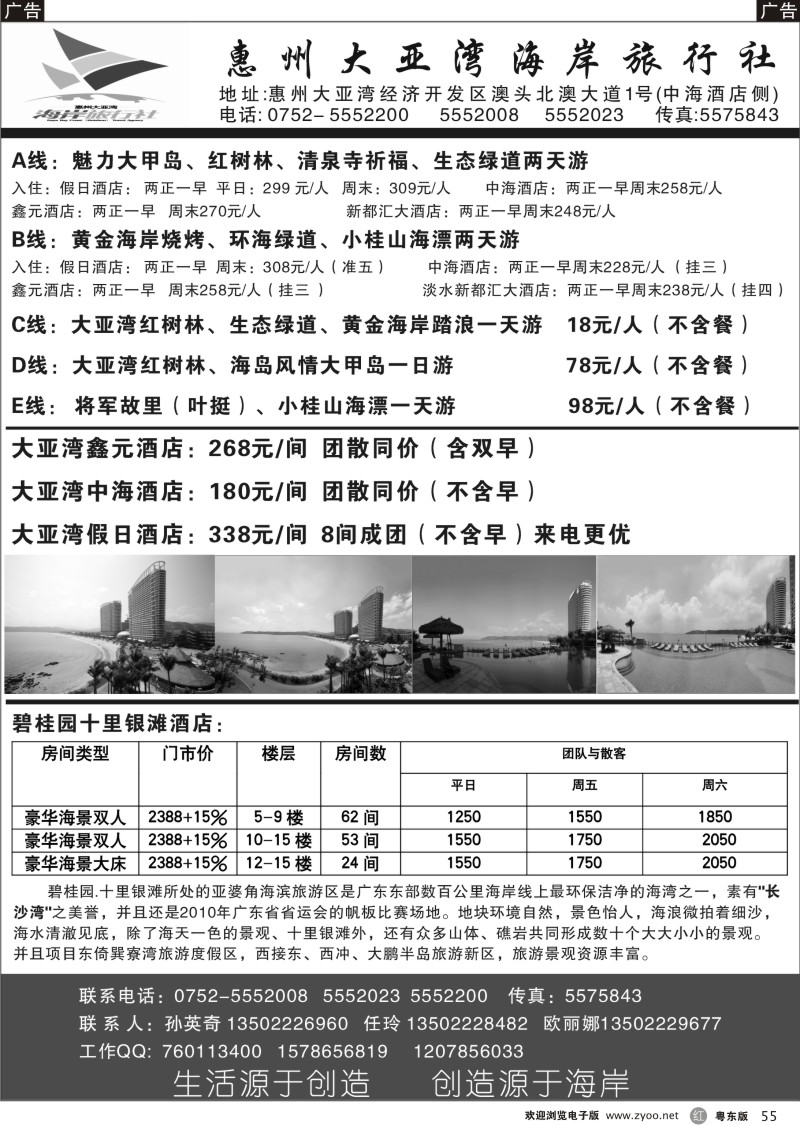 r055  惠州大亚湾海岸旅行社