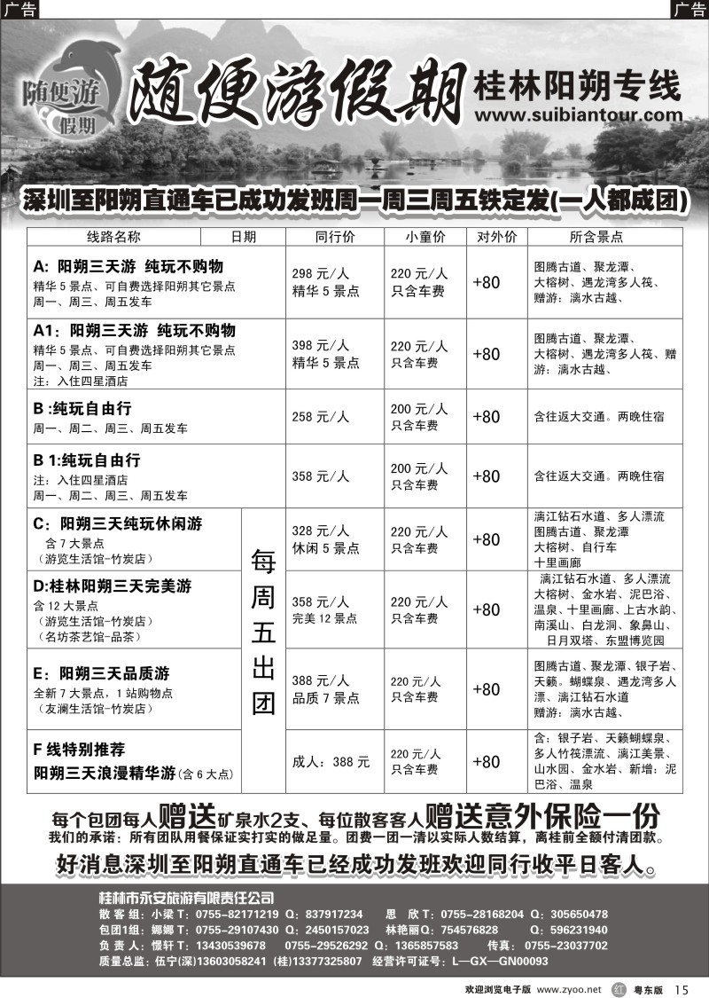 r015  随便游假期（伍宁）直通车周1、周3、周5发班