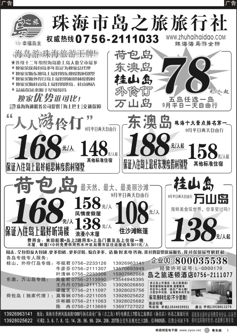 r001  珠海海岛游王牌-珠海岛之旅