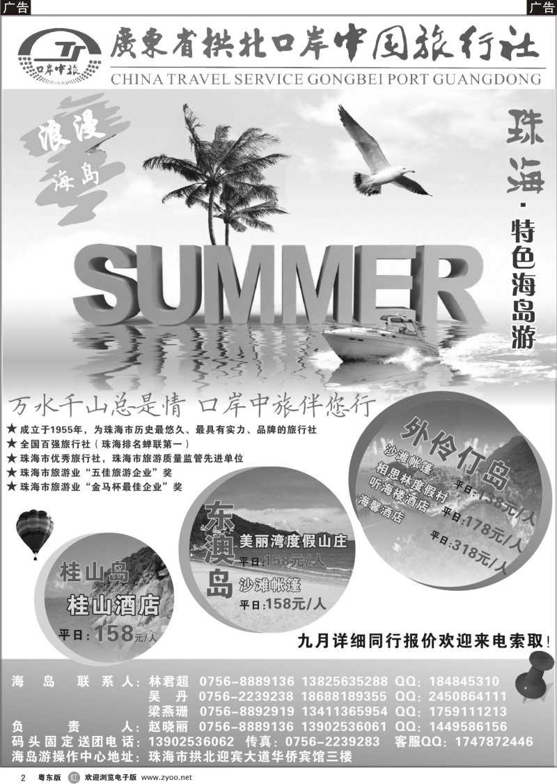 r002  珠海海岛游-拱北口岸中旅