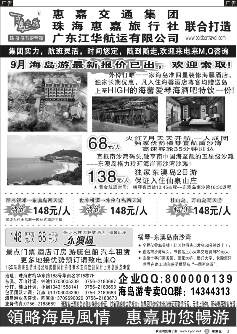 r003  珠海海岛游专卖