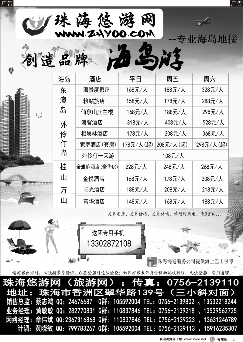 r005  专业海岛地接-粤西悠游旅行网