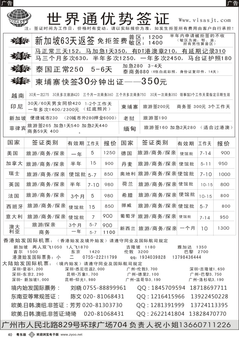 b040  广州世界通同业优势签证