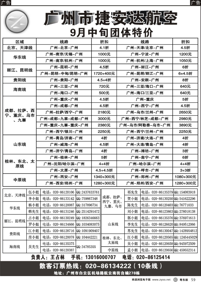 r059  广州市捷安达航空服务有限公司