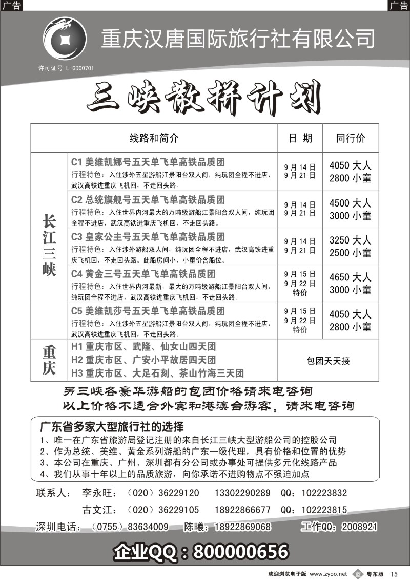 b015  长江三峡-古文江