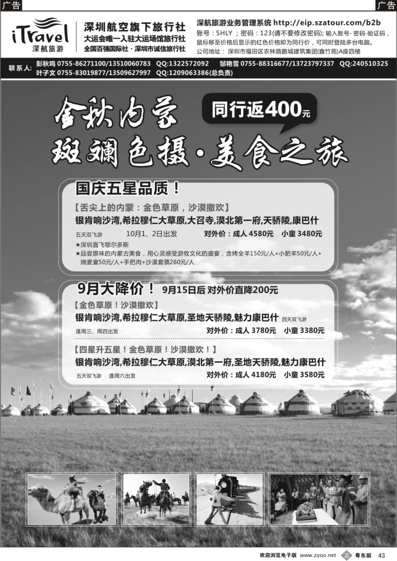 b043  深航内蒙古专线