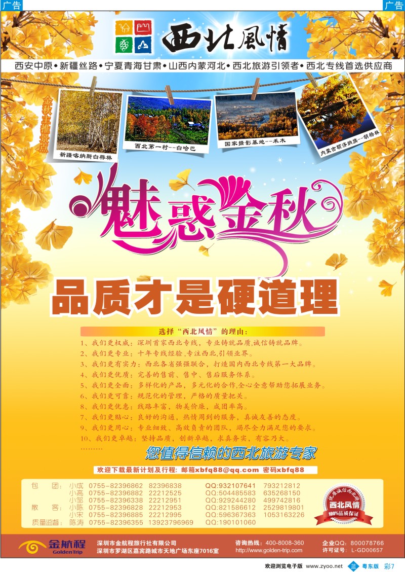 b彩07  西北风情--西北专线首选供应商(陈涛)