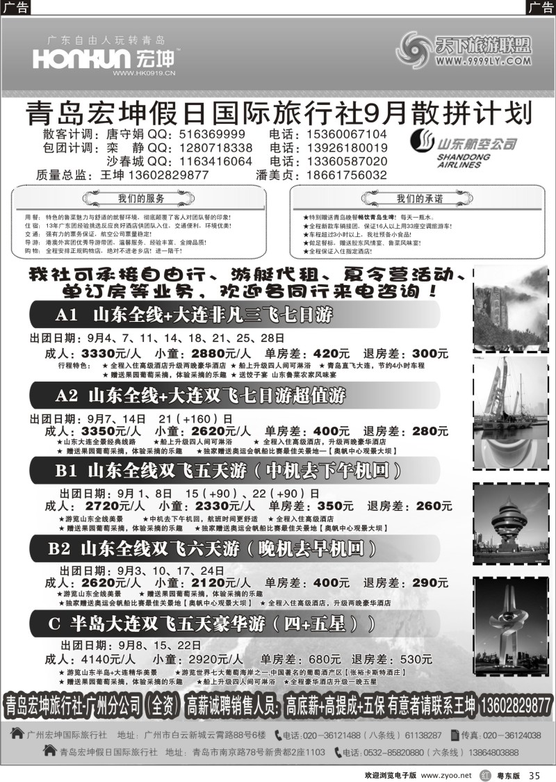 r035  青岛宏坤假日国际旅行社-山东专线-9月散拼计划