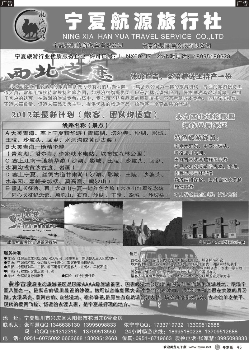 r045  宁夏航源旅行社
