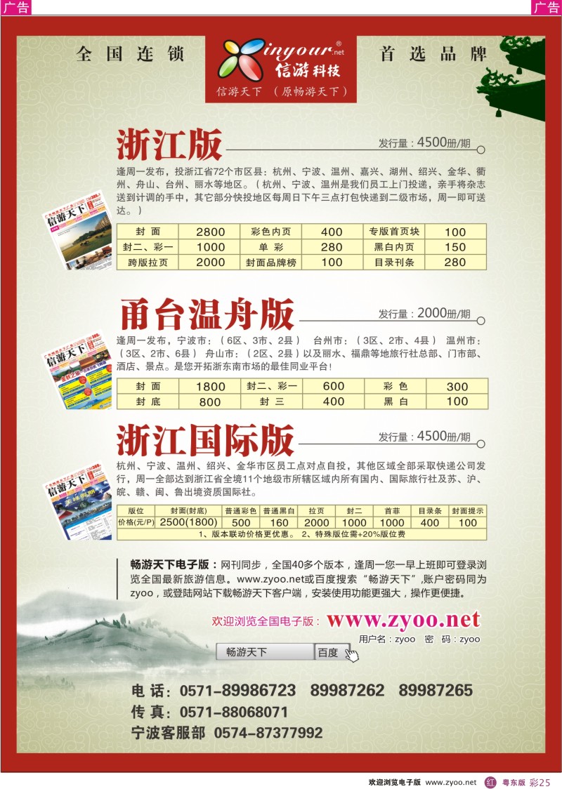 r彩25  《信游天下》浙江·三大版本