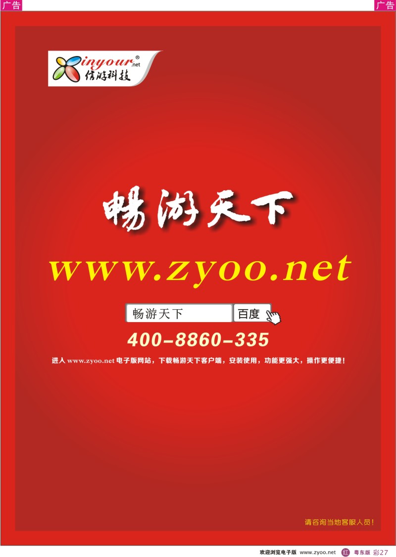 r彩27  《信游天下》电子版