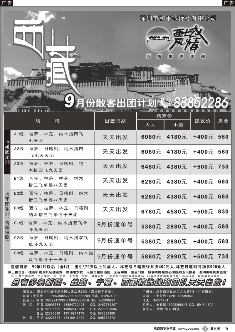 b019  西域风情—西藏专线（杨造）