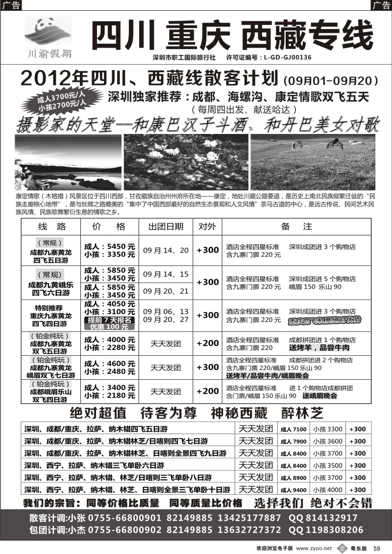 b059  川渝假期—巴适的四川、重庆批发价
