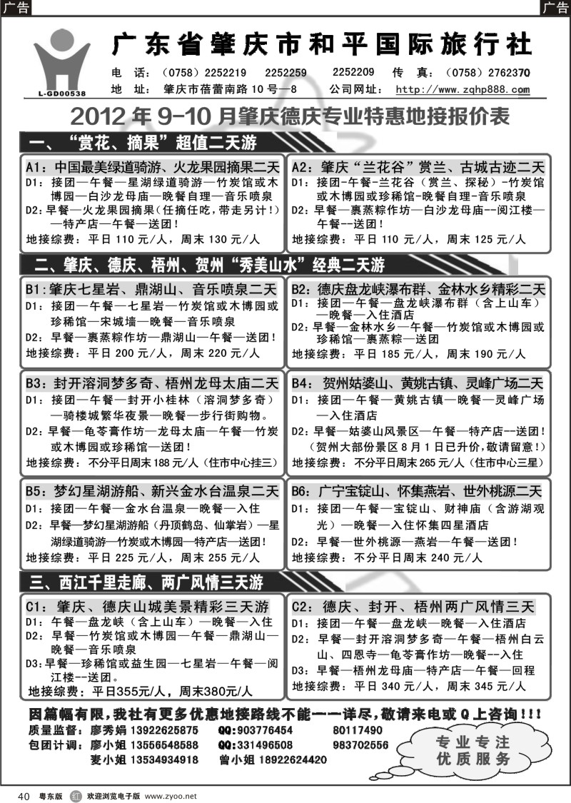 r040  肇庆德庆专业地接-肇庆市和平国旅