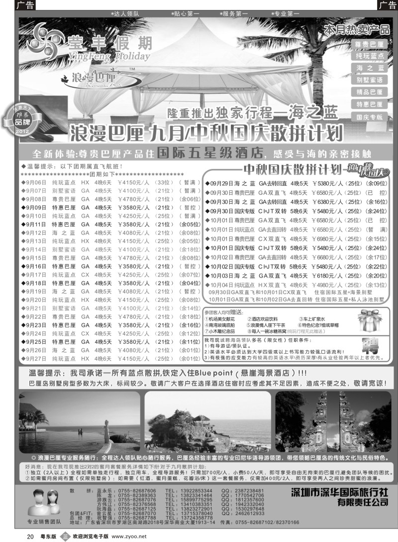 b020  莹丰假期-巴厘岛8月计划