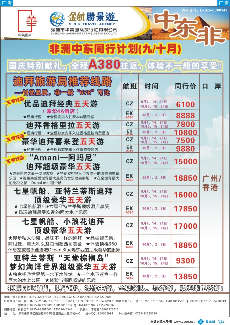 b彩03  金航胜景游－中东非洲线