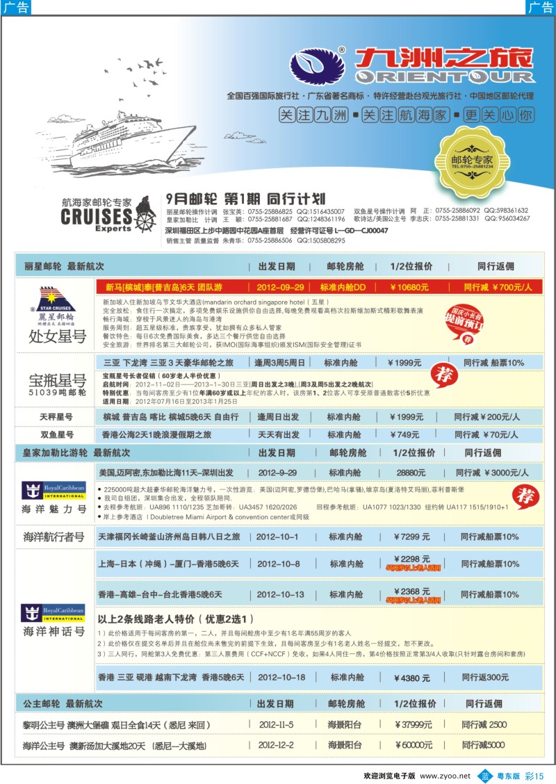 b彩15  航海家-九洲国旅-专业邮轮操作中心