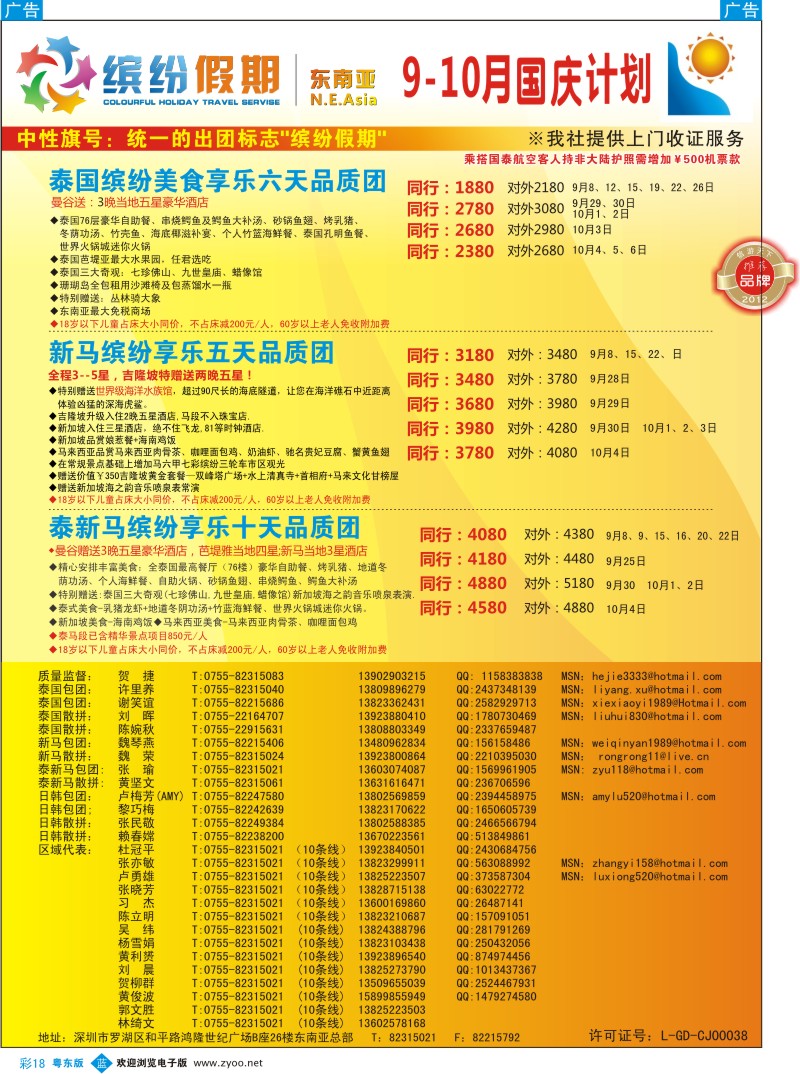 b彩18  缤纷假期—深旅总部—东南亚计划